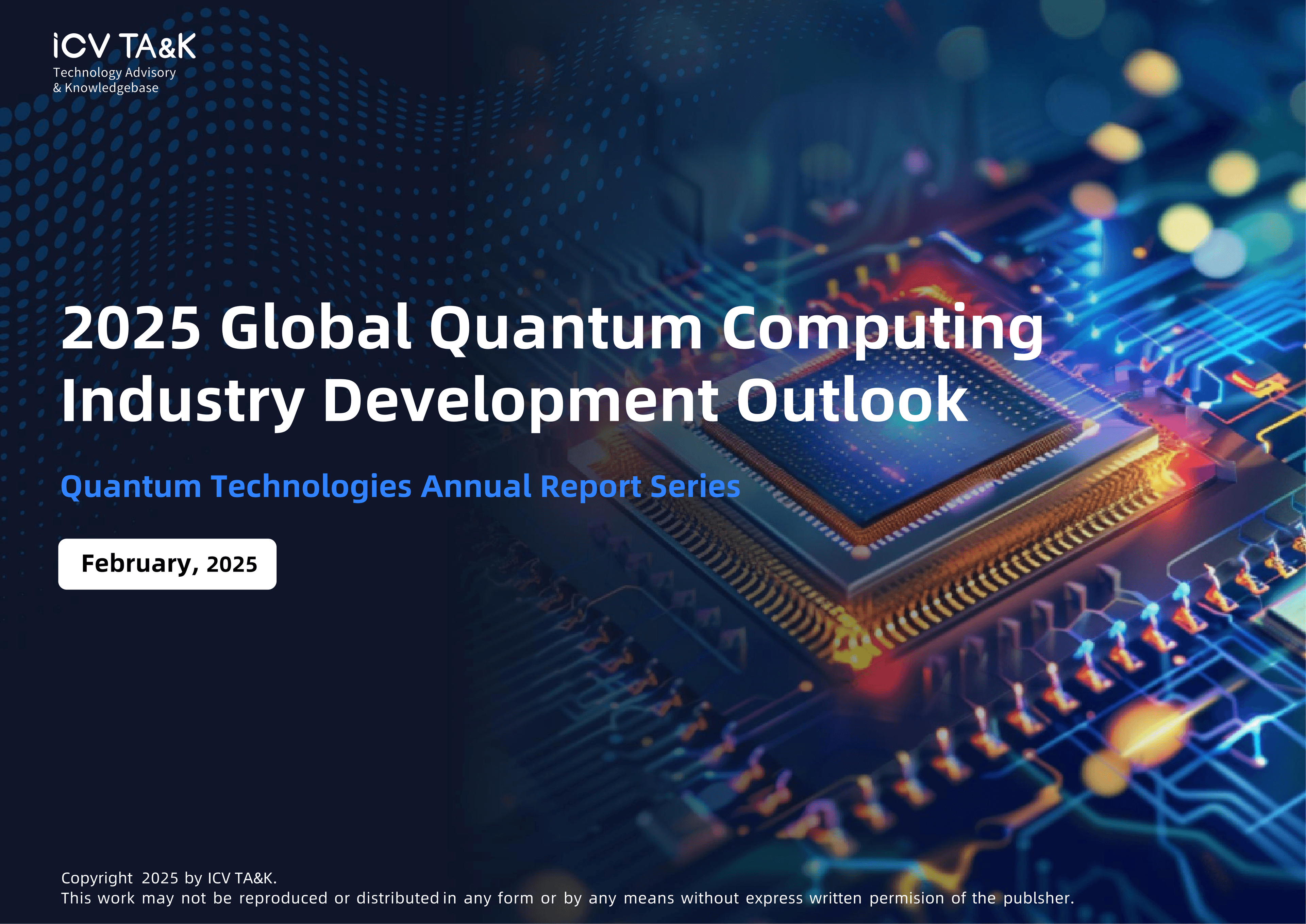 2025 Global Quantum Computing Industry Development Outlook